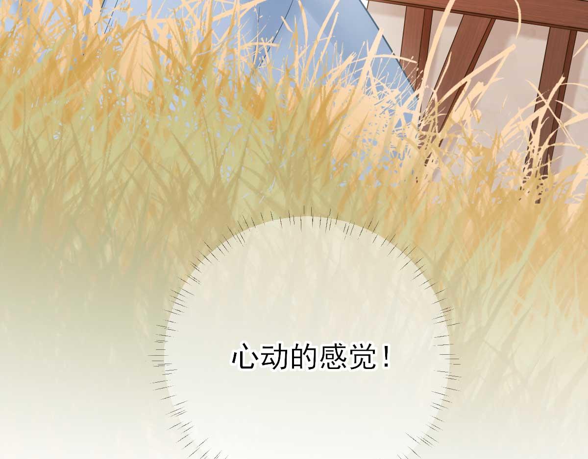 《男神村长想娶我》第67话爱上炸鸡 第23页