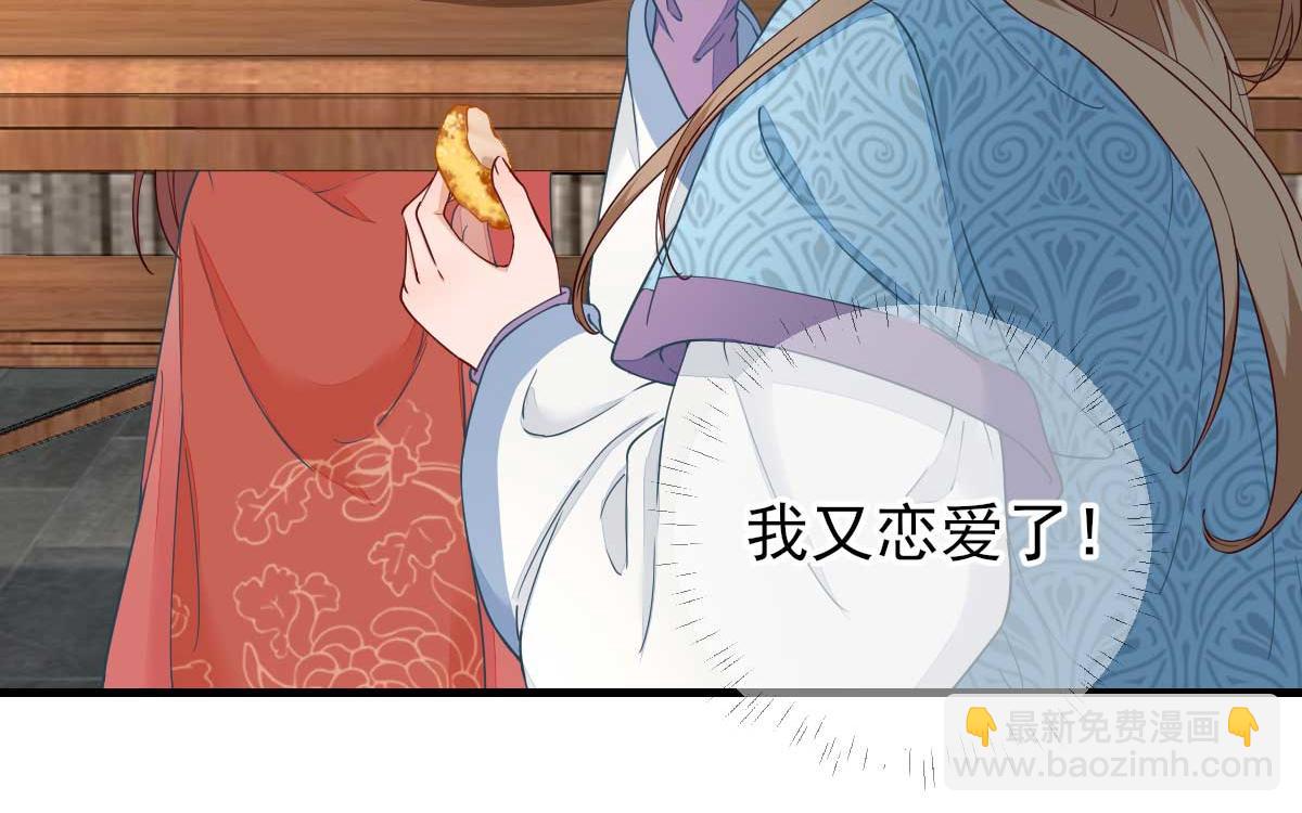 《男神村长想娶我》第67话爱上炸鸡 第26页