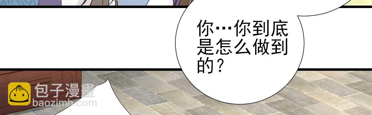 《男神村长想娶我》第67话爱上炸鸡 第30页