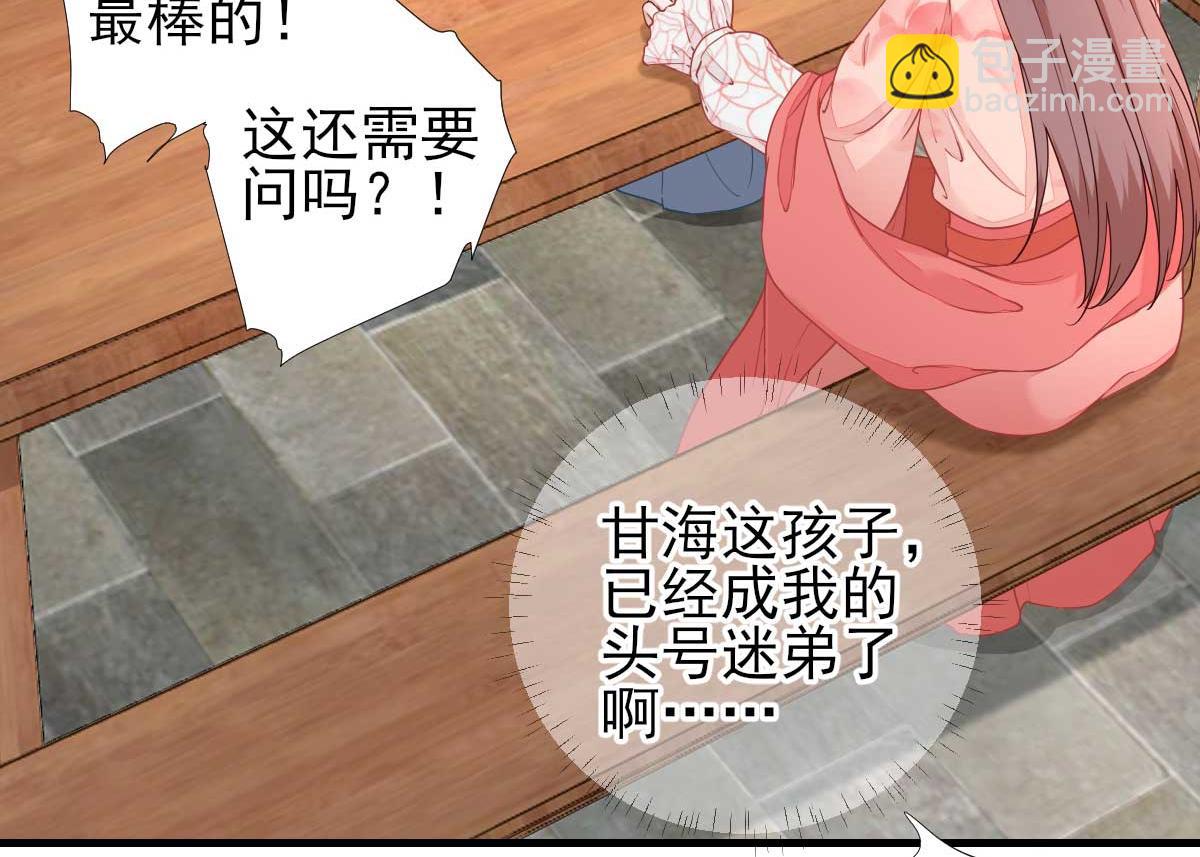 《男神村长想娶我》第67话爱上炸鸡 第32页