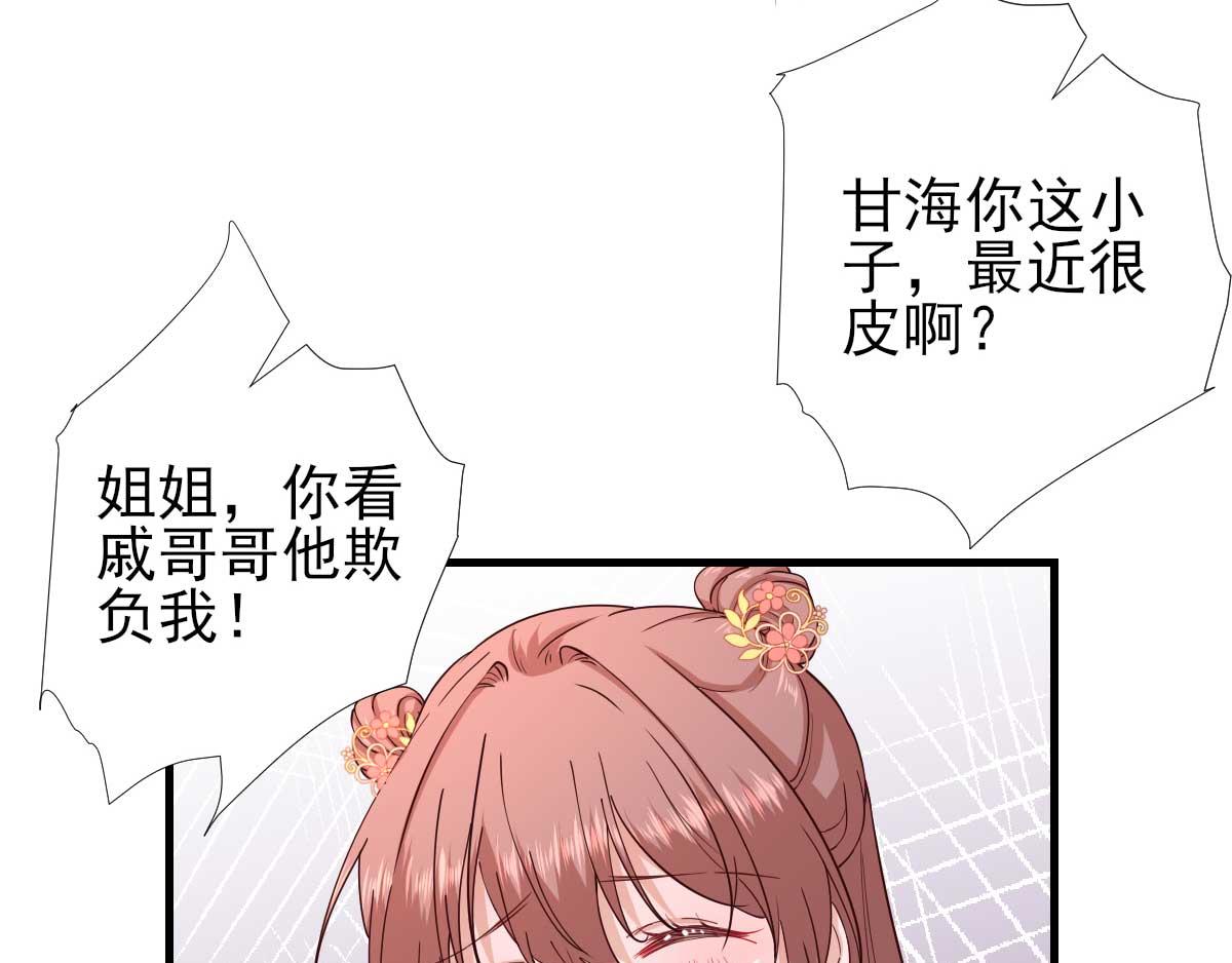 《男神村长想娶我》第67话爱上炸鸡 第33页