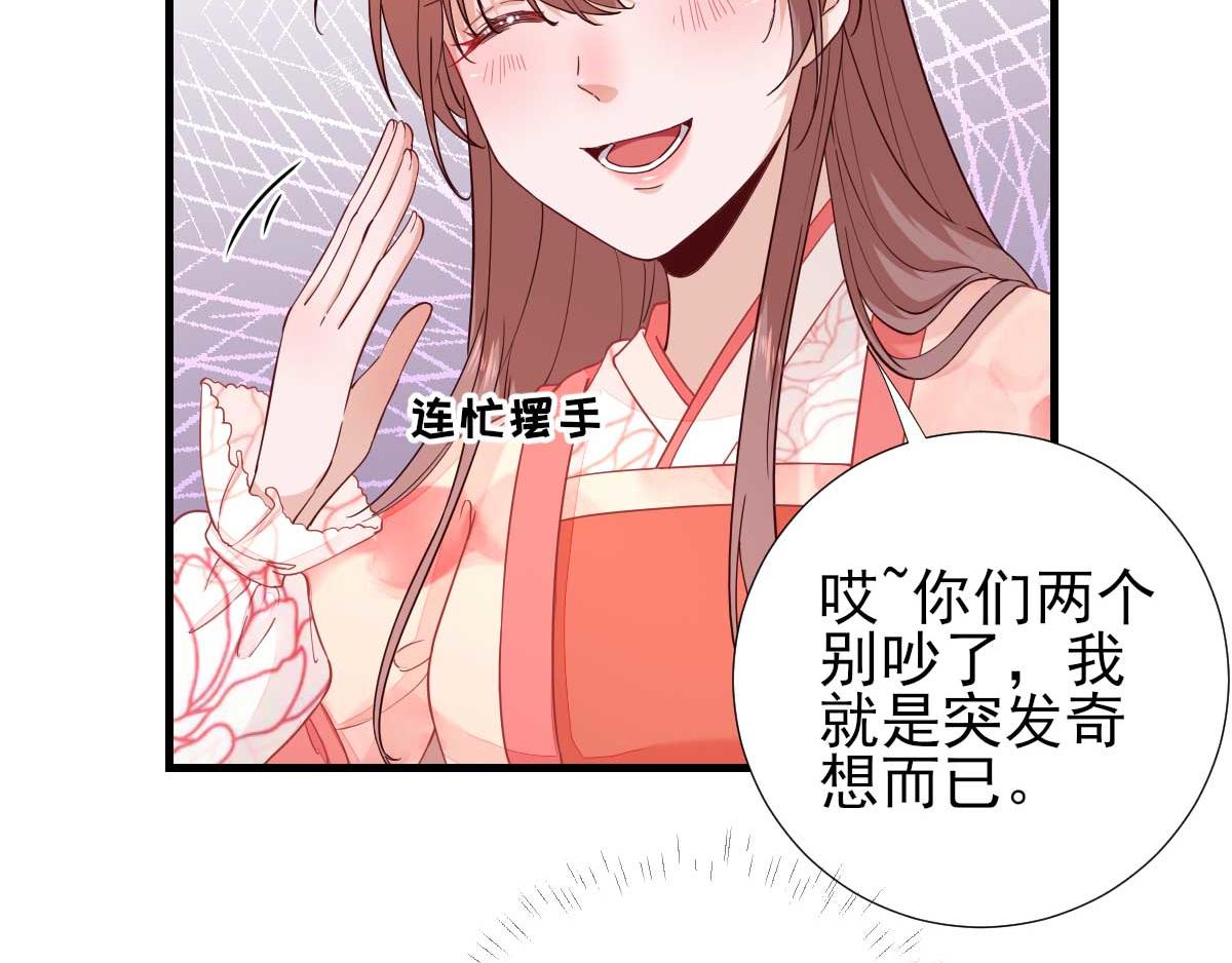 《男神村长想娶我》第67话爱上炸鸡 第34页