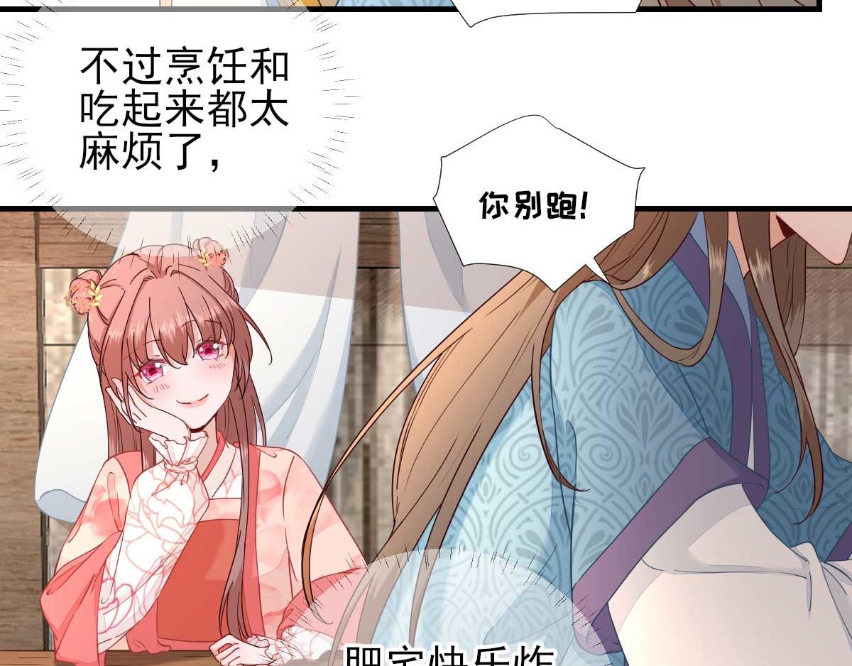 《男神村长想娶我》第67话爱上炸鸡 第37页