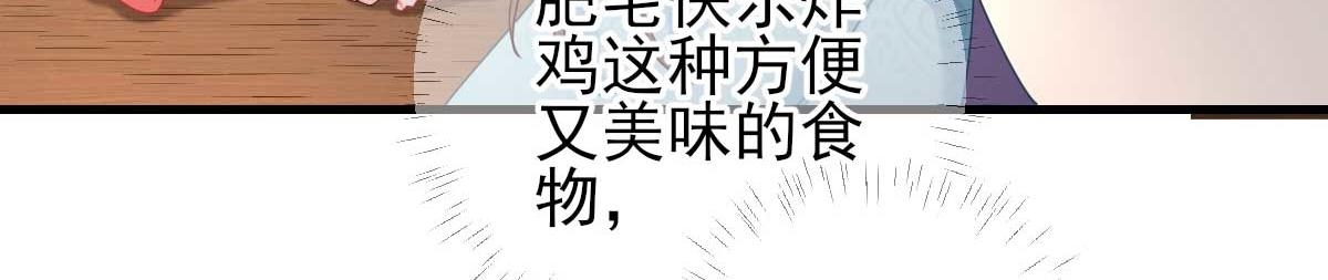 《男神村长想娶我》第67话爱上炸鸡 第38页