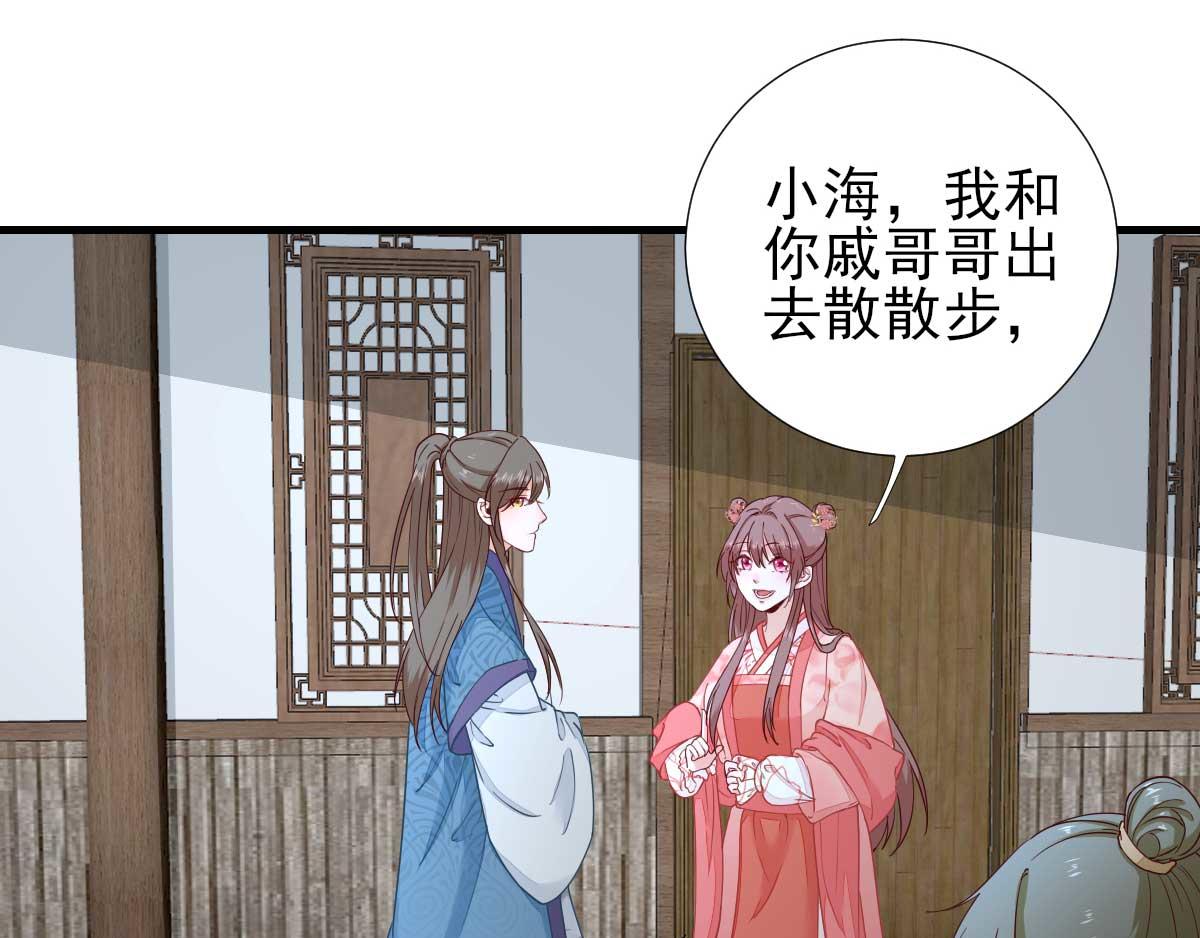 《男神村长想娶我》第67话爱上炸鸡 第43页