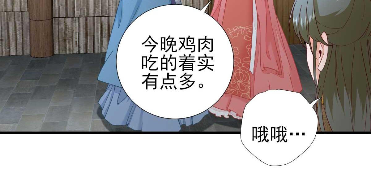 《男神村长想娶我》第67话爱上炸鸡 第44页