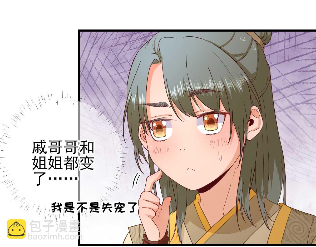 《男神村长想娶我》第67话爱上炸鸡 第45页
