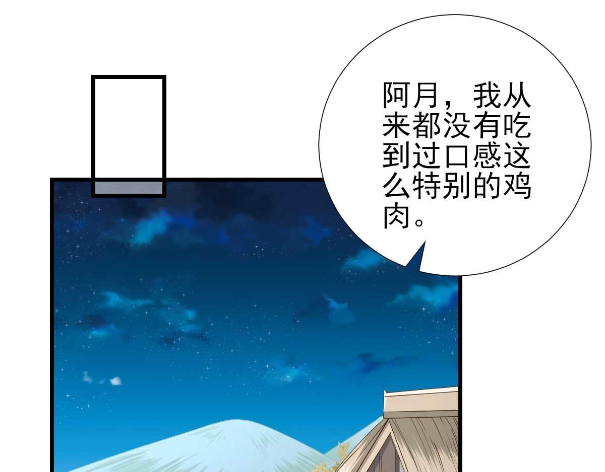 《男神村长想娶我》第67话爱上炸鸡 第47页
