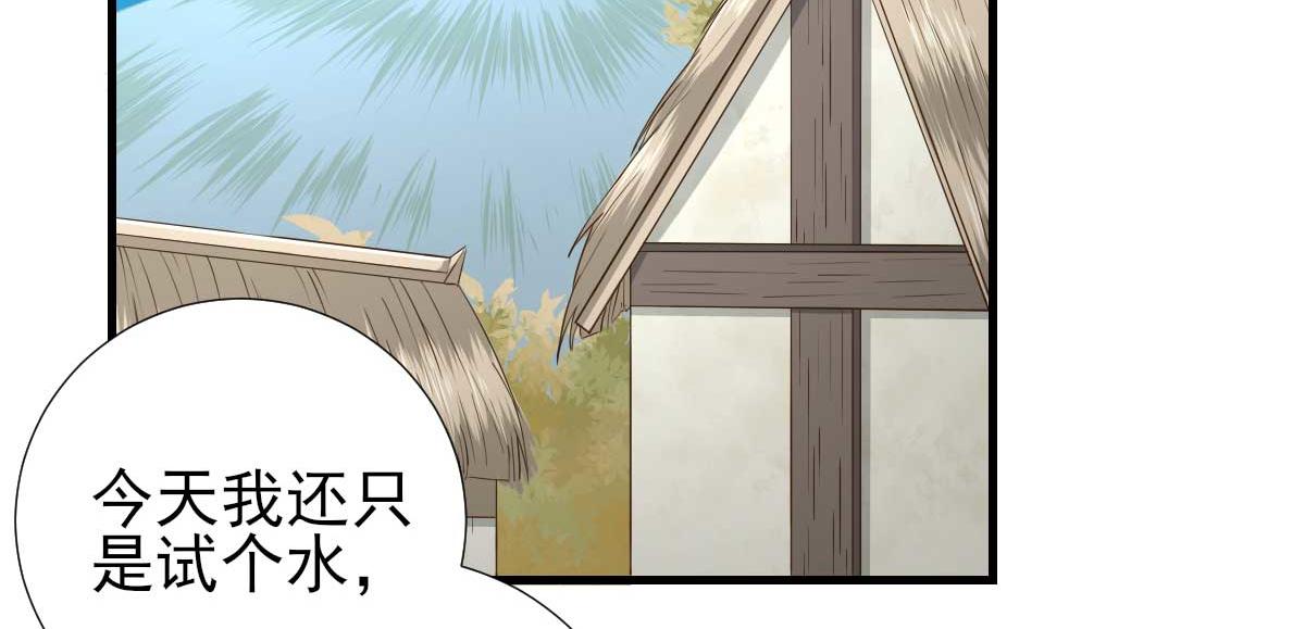 《男神村长想娶我》第67话爱上炸鸡 第48页