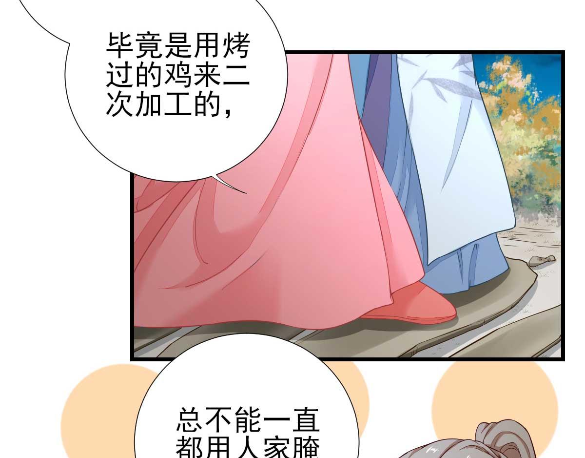 《男神村长想娶我》第67话爱上炸鸡 第49页