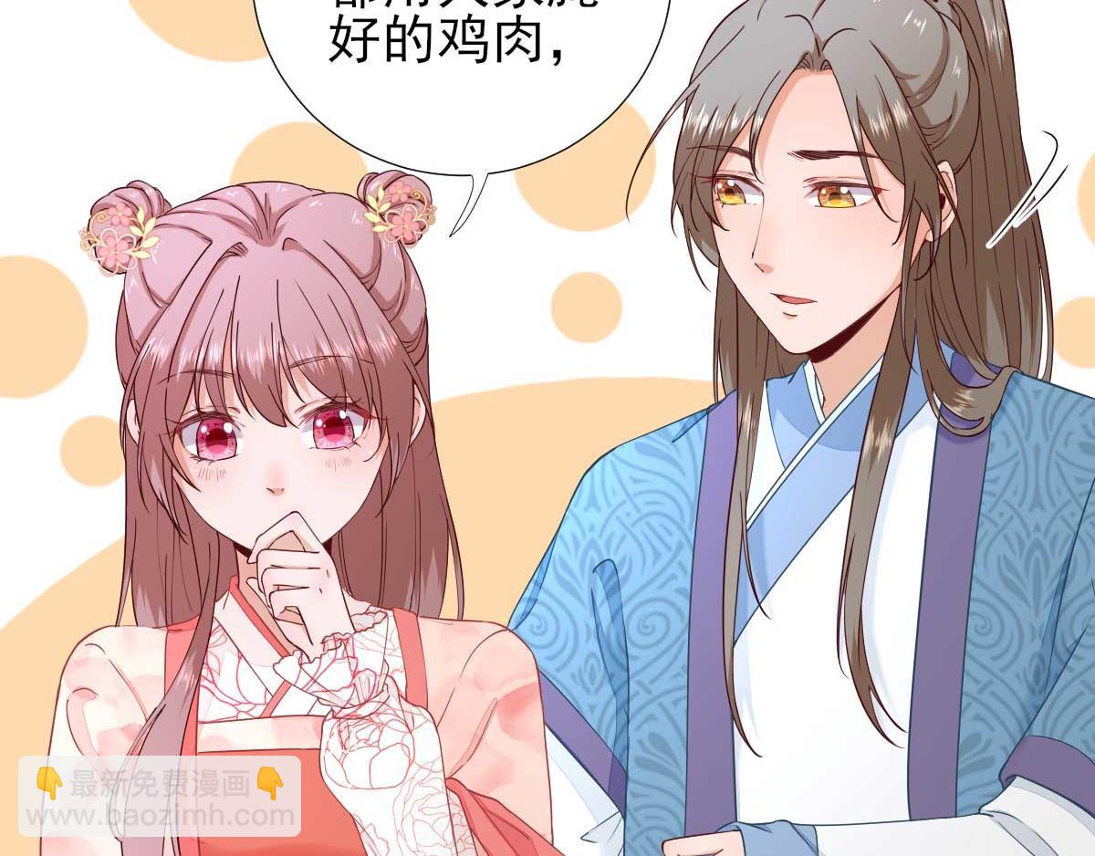 《男神村长想娶我》第67话爱上炸鸡 第50页