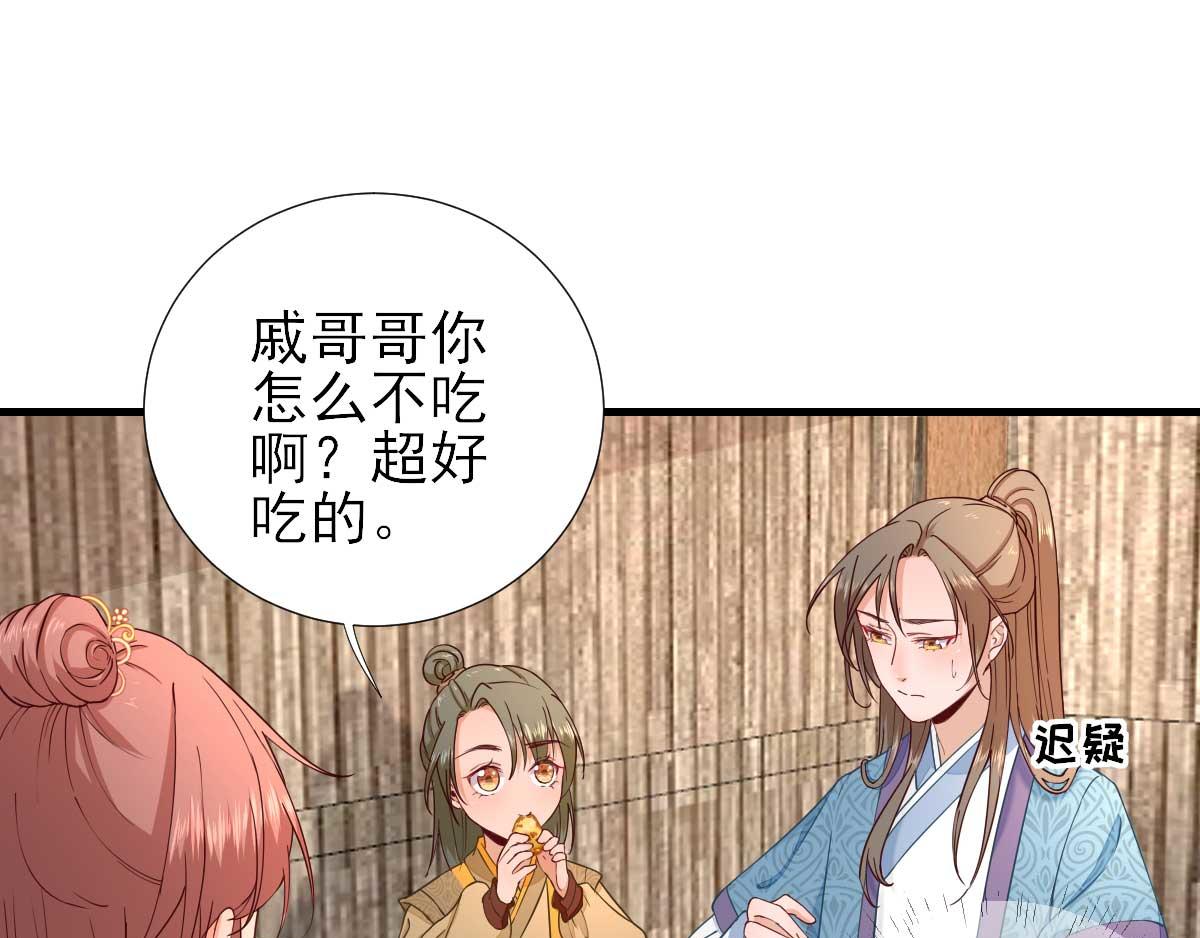 《男神村长想娶我》第67话爱上炸鸡 第6页