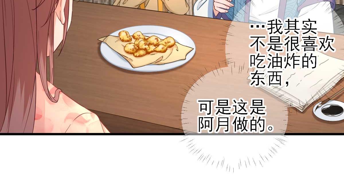 《男神村长想娶我》第67话爱上炸鸡 第7页