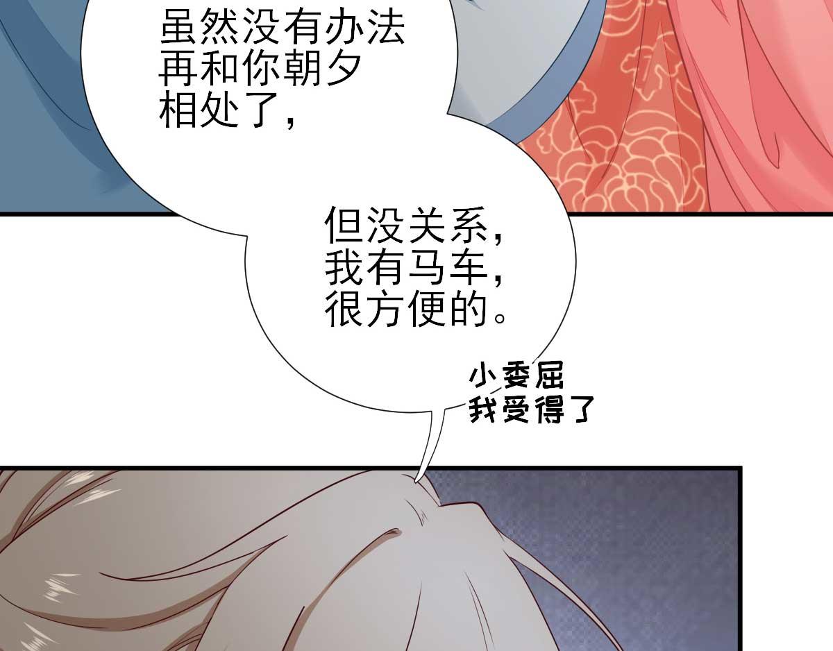 《男神村长想娶我》第65话村长的心思 第12页