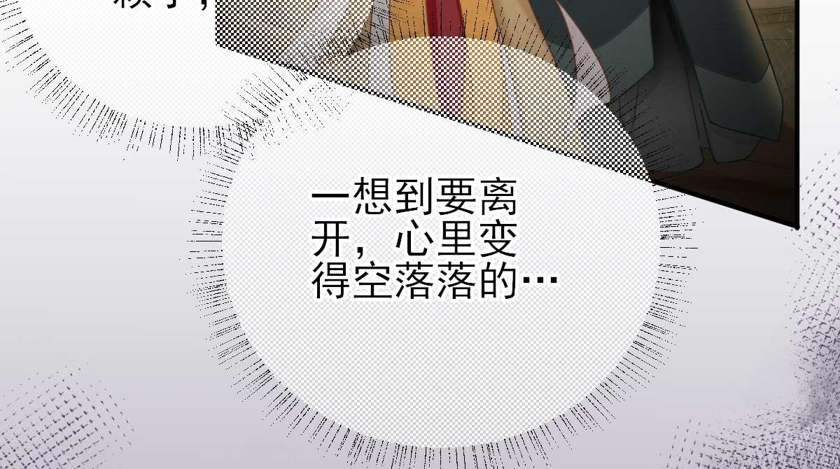 《男神村长想娶我》第65话村长的心思 第19页