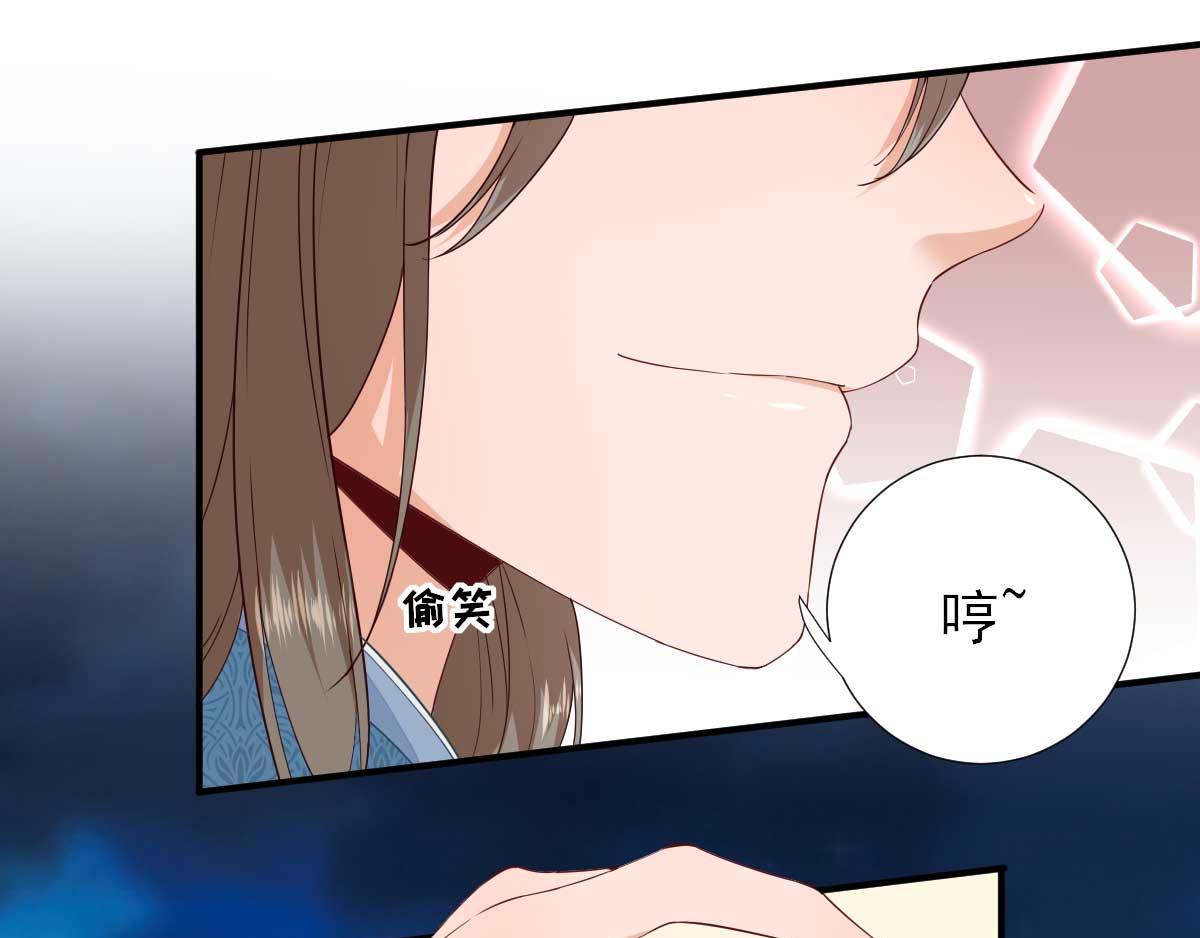 《男神村长想娶我》第65话村长的心思 第24页