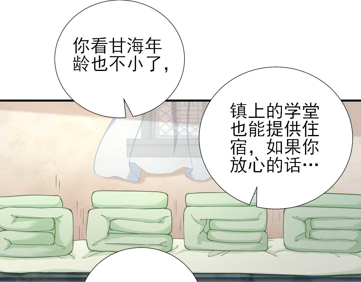 《男神村长想娶我》第65话村长的心思 第37页