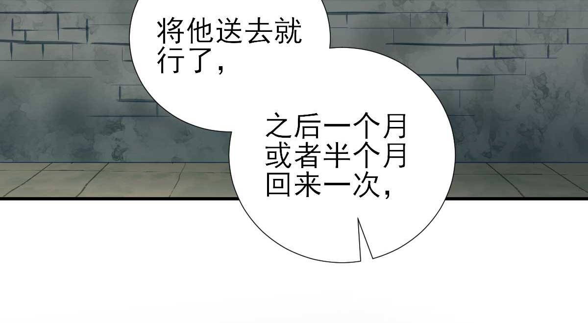 《男神村长想娶我》第65话村长的心思 第38页