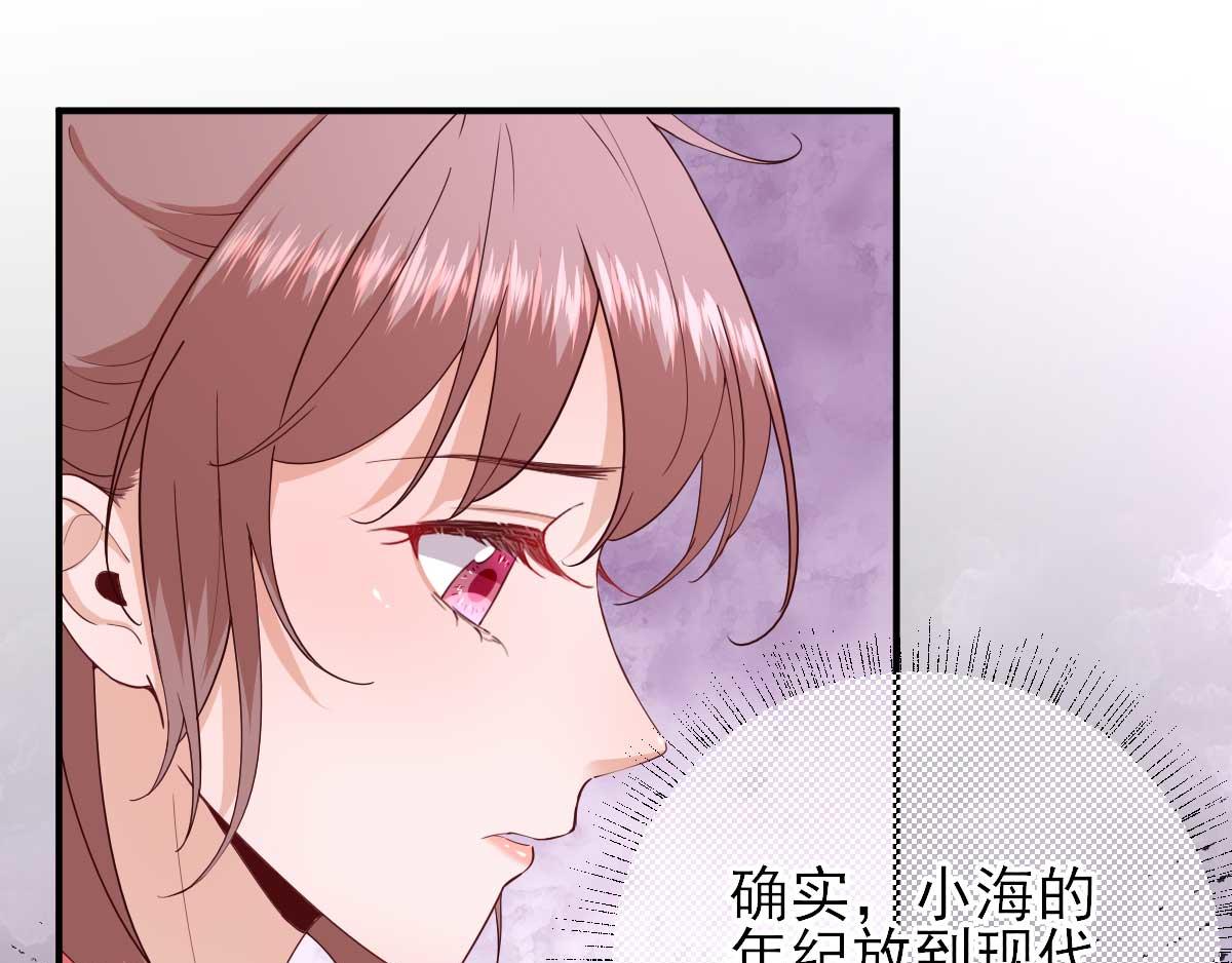 《男神村长想娶我》第65话村长的心思 第39页