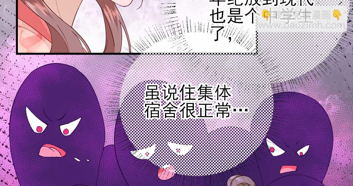 《男神村长想娶我》第65话村长的心思 第40页