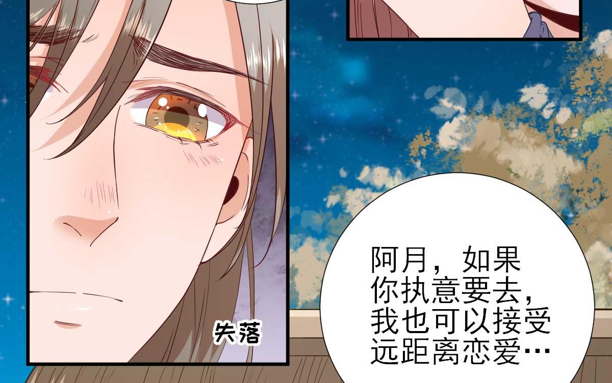 《男神村长想娶我》第65话村长的心思 第8页
