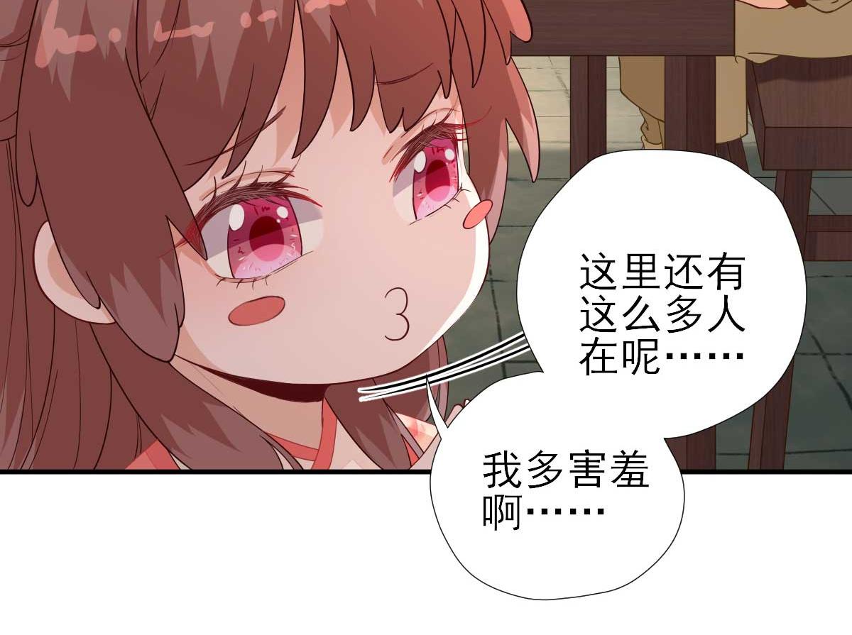 《男神村长想娶我》第71话京中急召 第12页