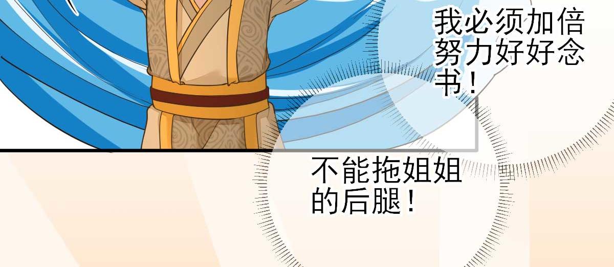 《男神村长想娶我》第71话京中急召 第20页