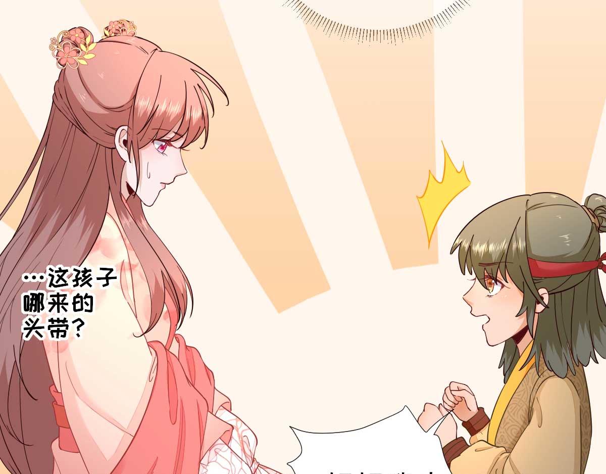 《男神村长想娶我》第71话京中急召 第21页
