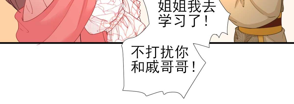 《男神村长想娶我》第71话京中急召 第22页