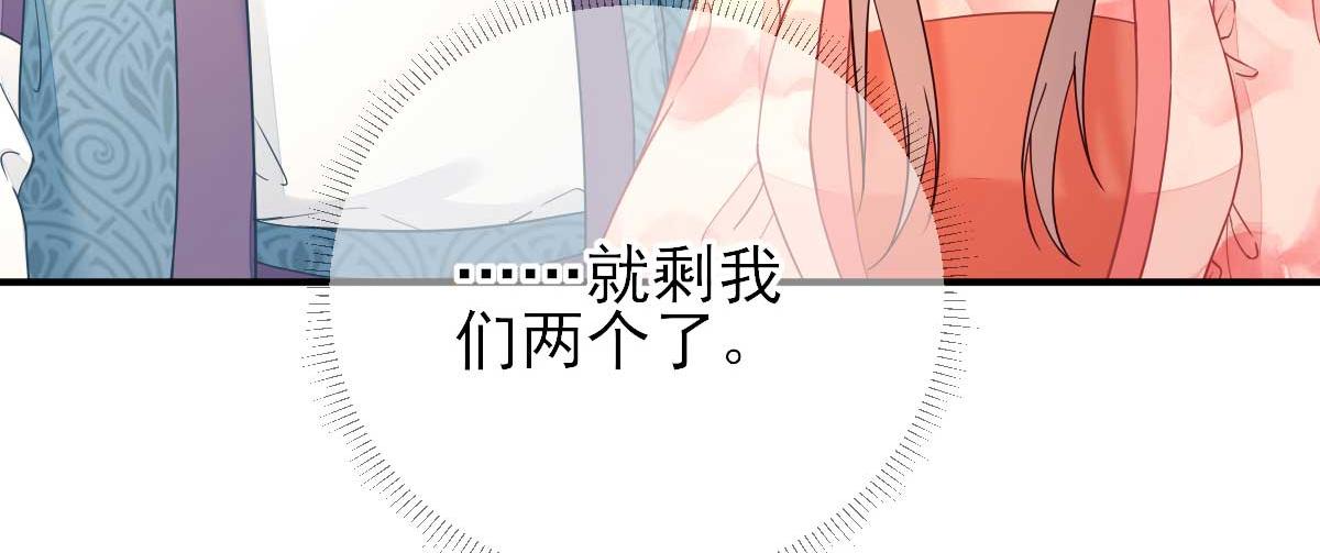 《男神村长想娶我》第71话京中急召 第26页