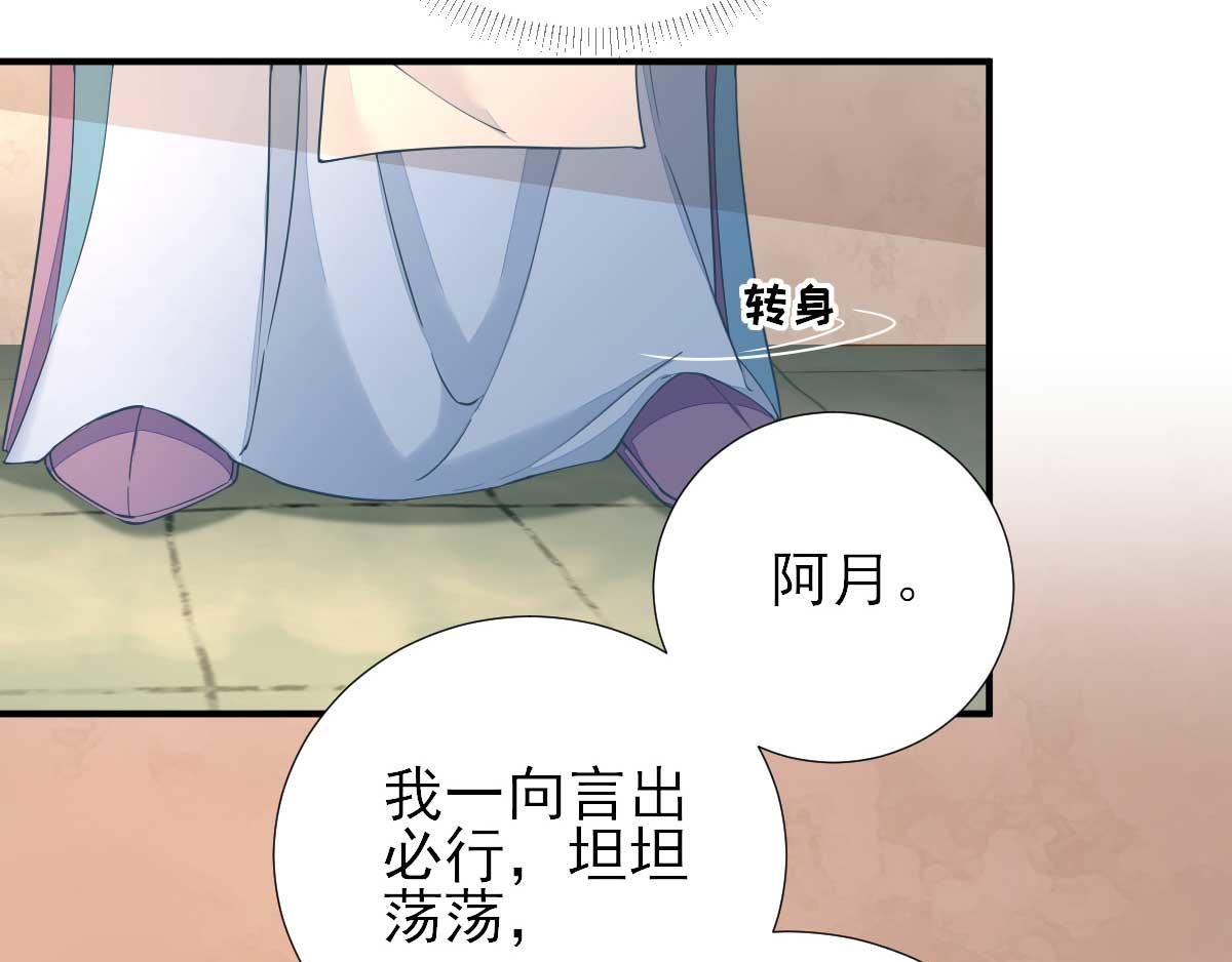 《男神村长想娶我》第71话京中急召 第27页