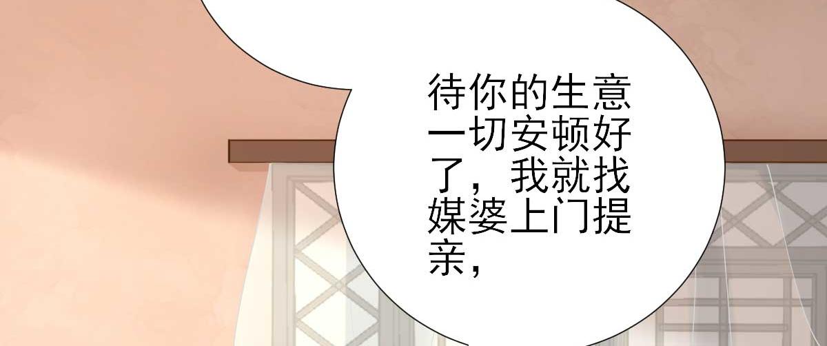 《男神村长想娶我》第71话京中急召 第28页