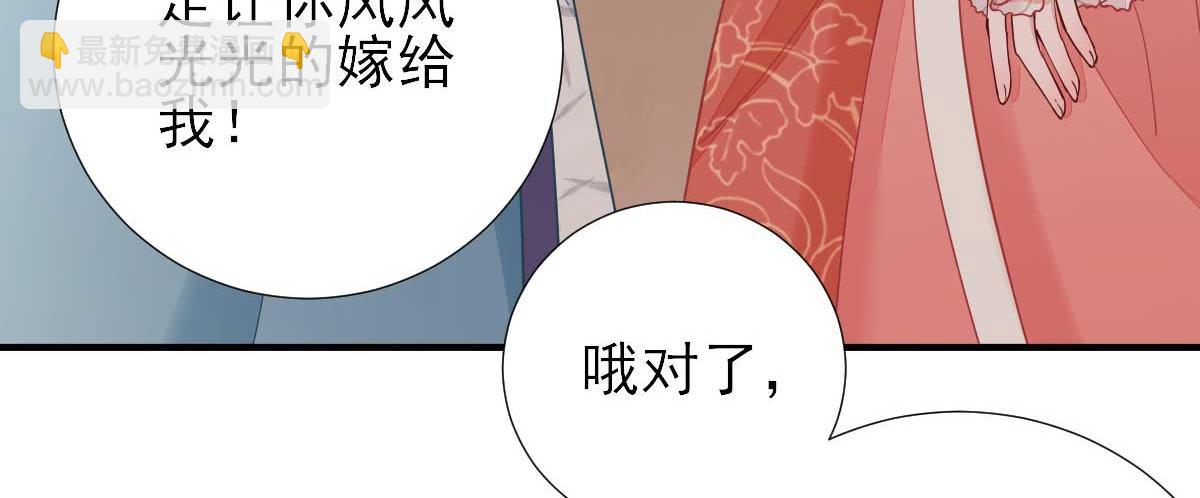《男神村长想娶我》第71话京中急召 第31页