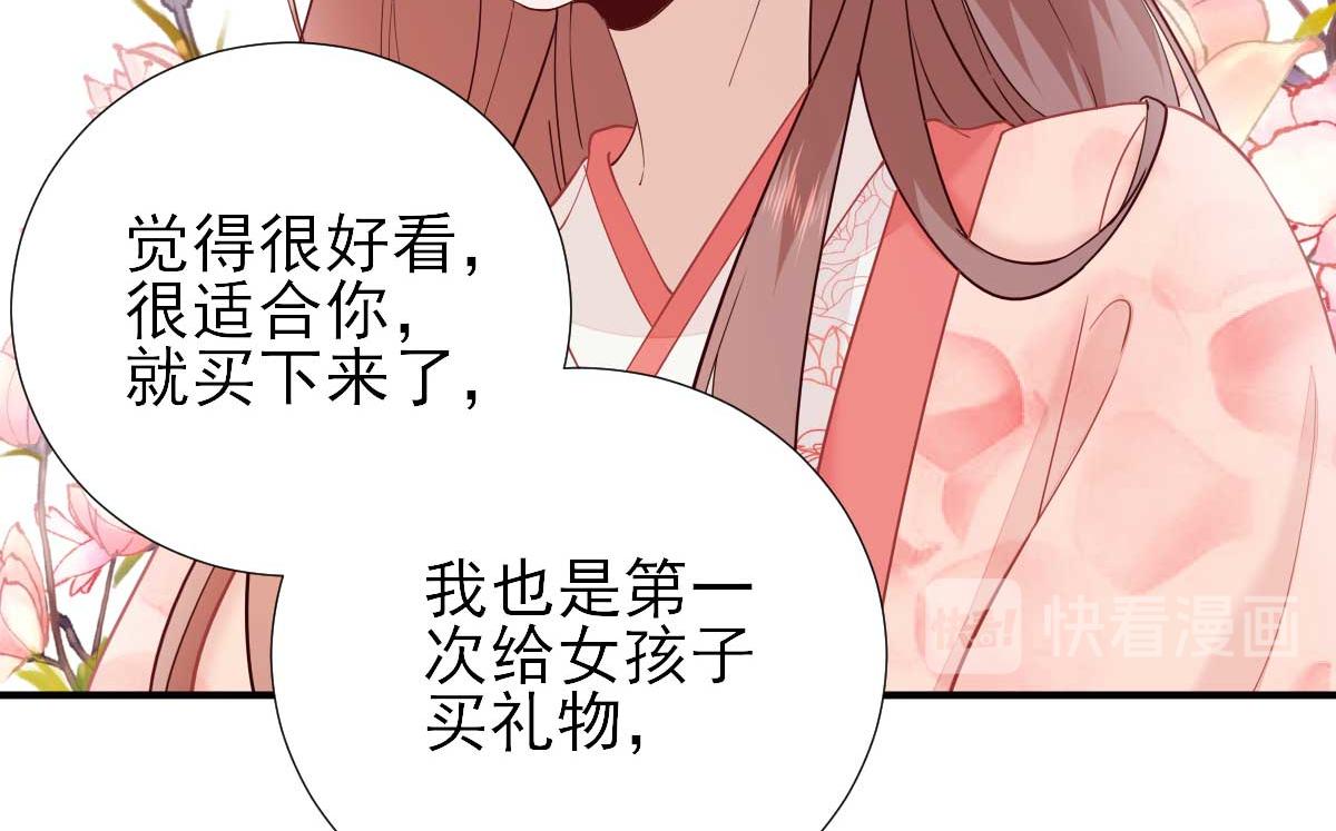 《男神村长想娶我》第71话京中急召 第36页