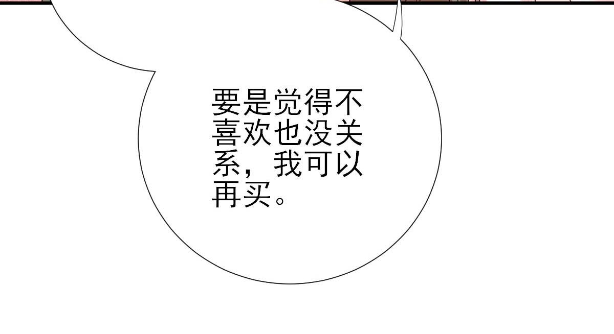 《男神村长想娶我》第71话京中急召 第38页
