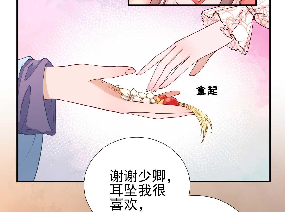 《男神村长想娶我》第71话京中急召 第40页