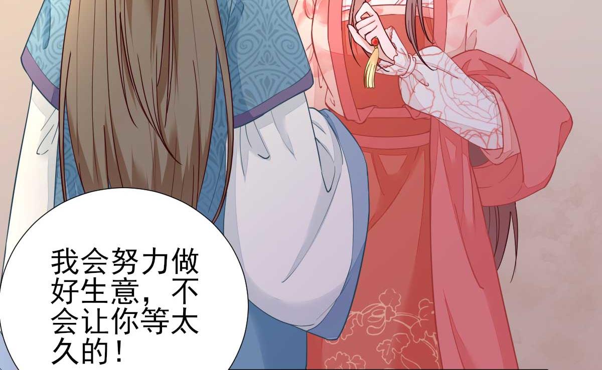《男神村长想娶我》第71话京中急召 第42页