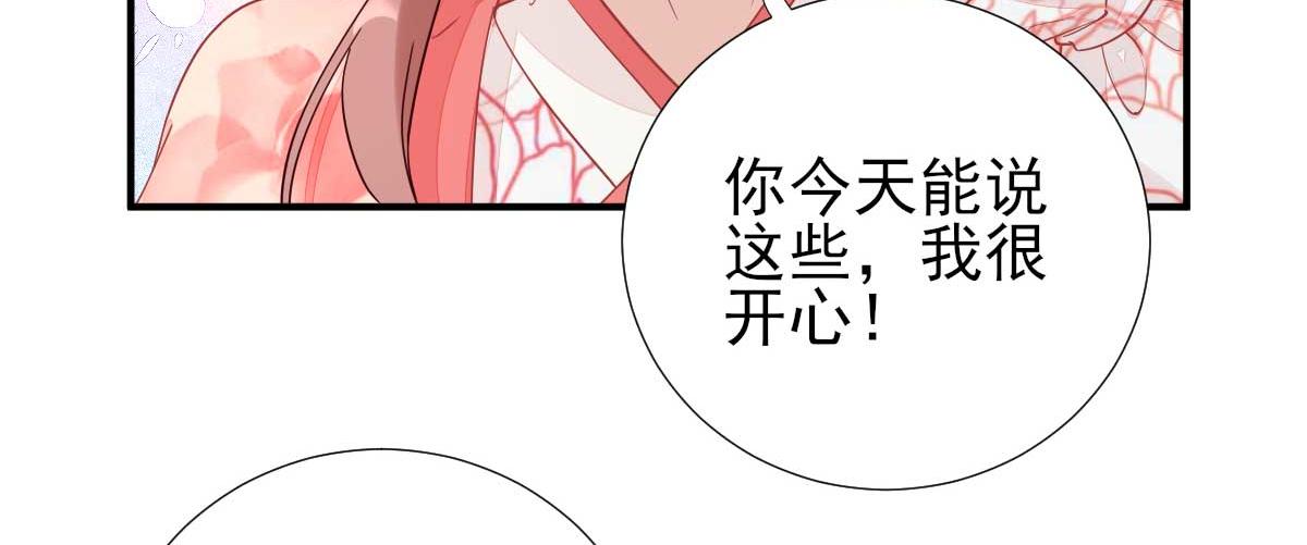 《男神村长想娶我》第71话京中急召 第44页