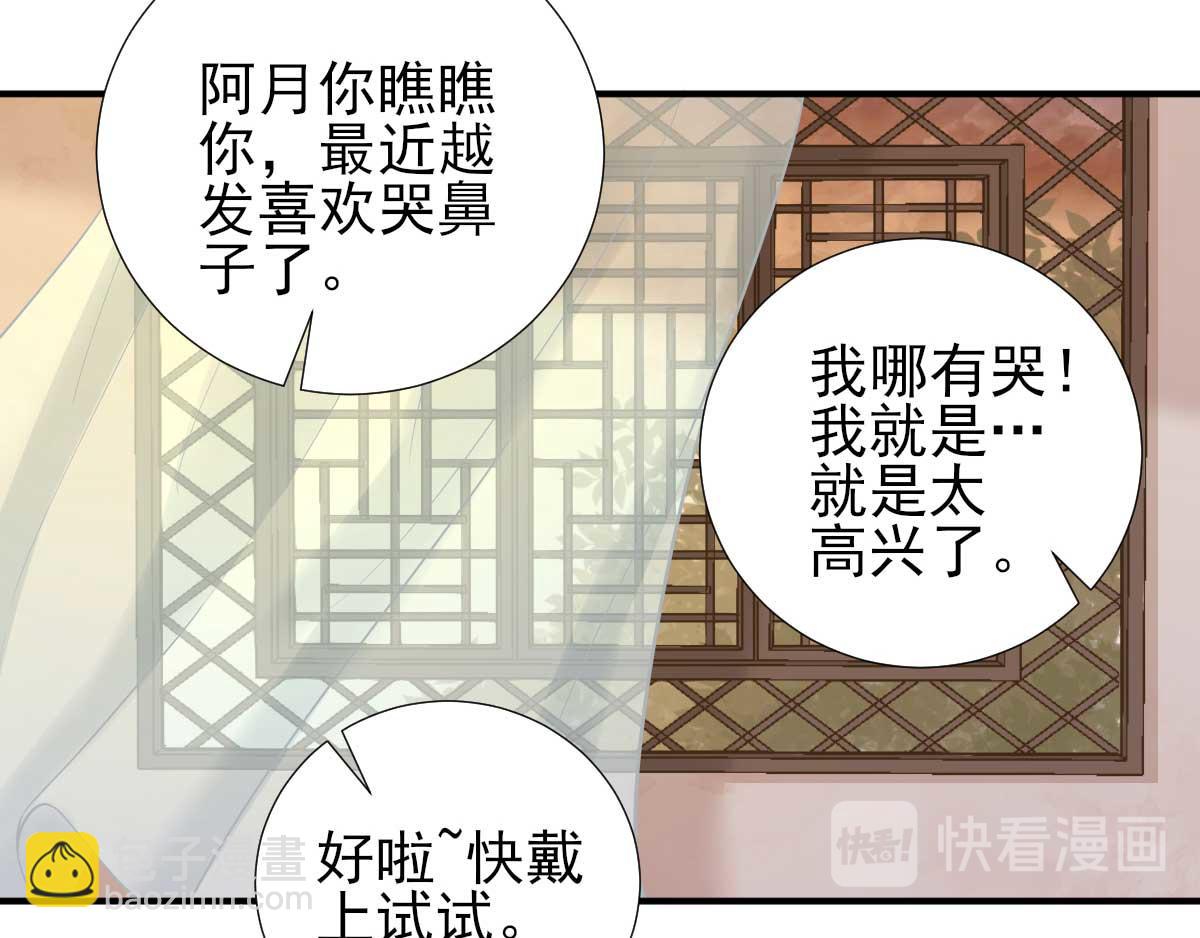 《男神村长想娶我》第71话京中急召 第45页