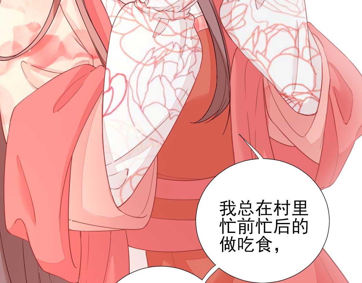 《男神村长想娶我》第71话京中急召 第50页