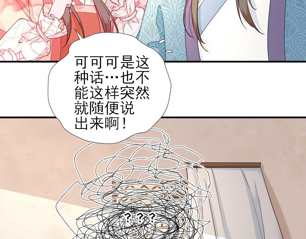 《男神村长想娶我》第71话京中急召 第9页