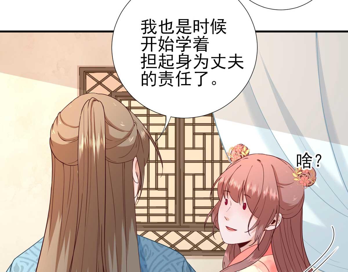 《男神村长想娶我》第70话求婚？ 第10页