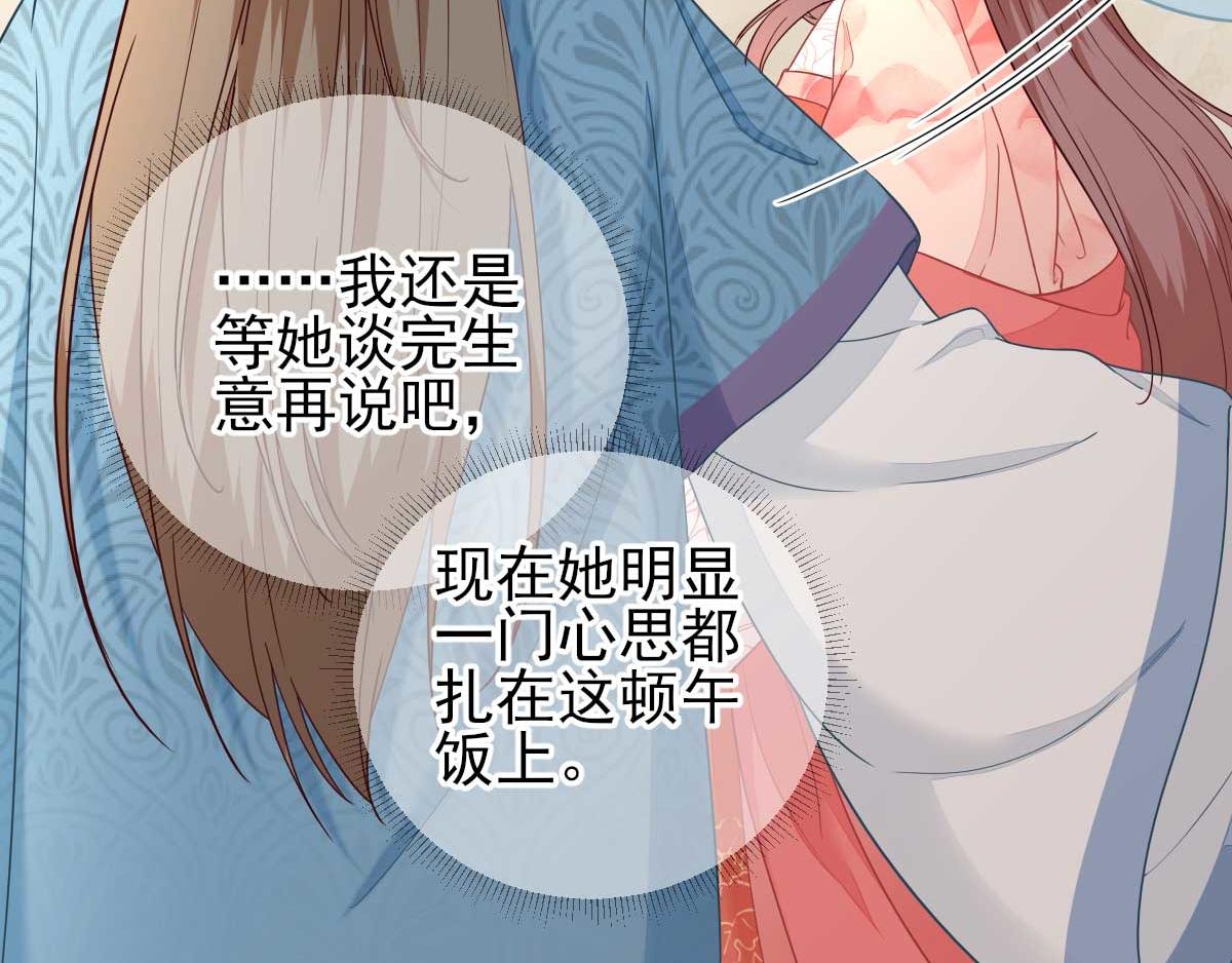 《男神村长想娶我》第70话求婚？ 第11页