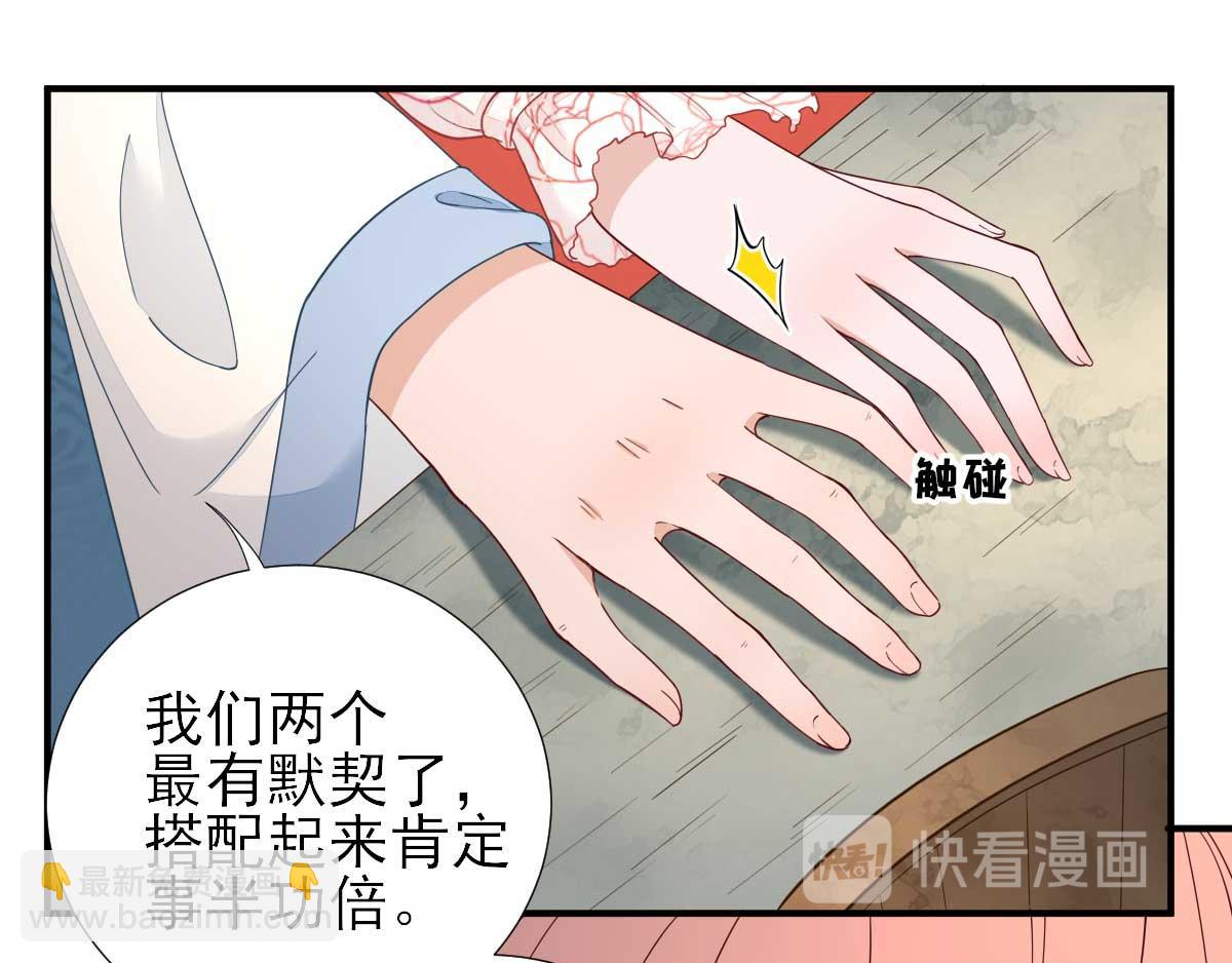 《男神村长想娶我》第70话求婚？ 第15页