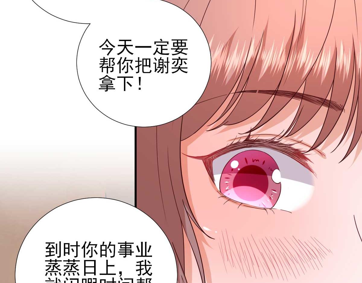 《男神村长想娶我》第70话求婚？ 第16页