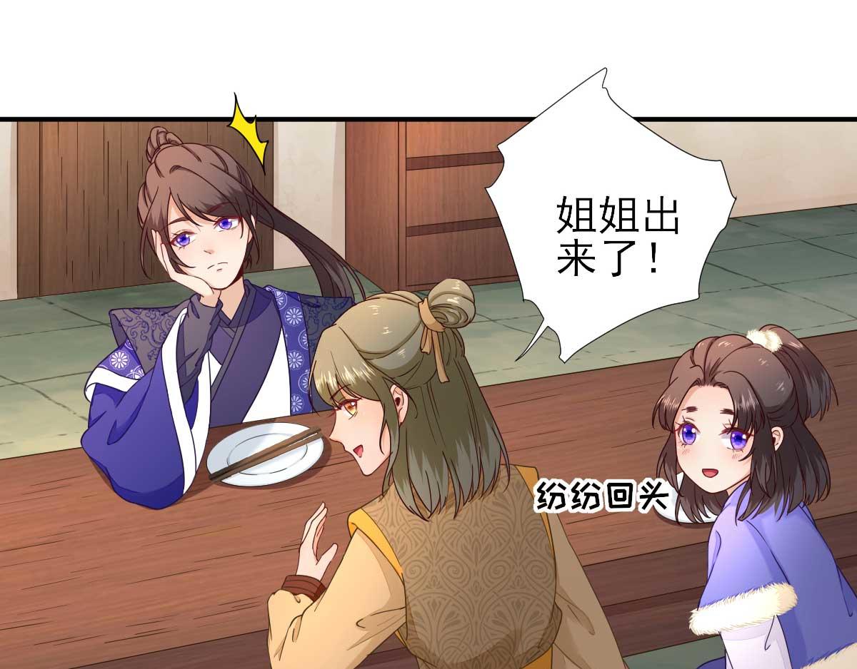《男神村长想娶我》第70话求婚？ 第25页