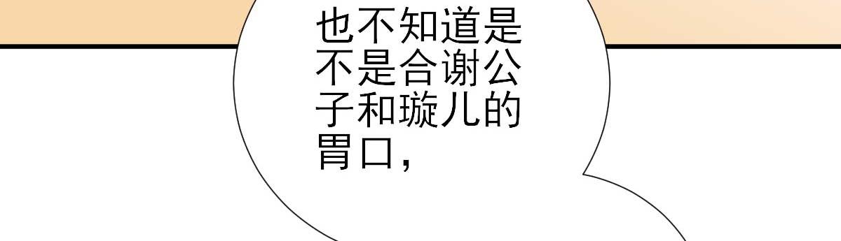 《男神村长想娶我》第70话求婚？ 第28页