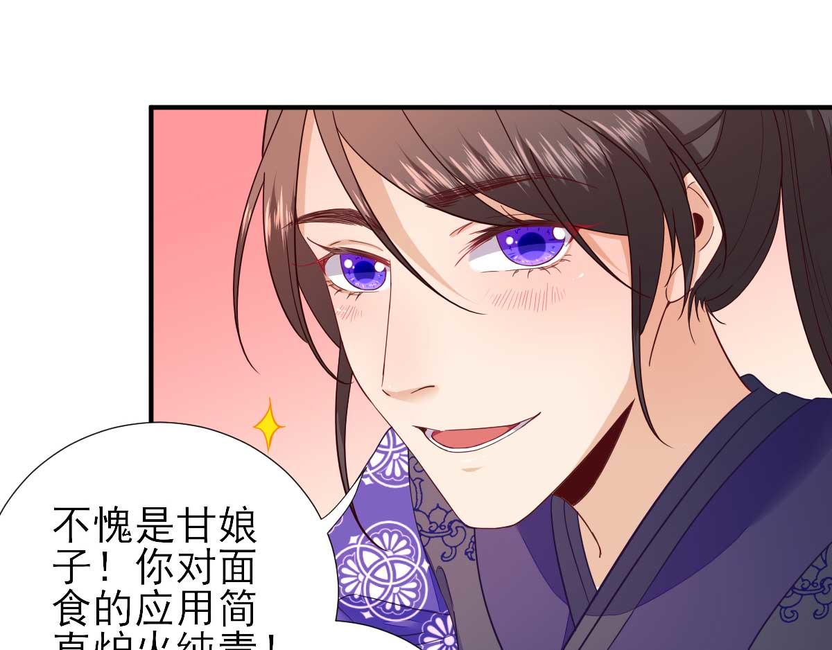 《男神村长想娶我》第70话求婚？ 第32页
