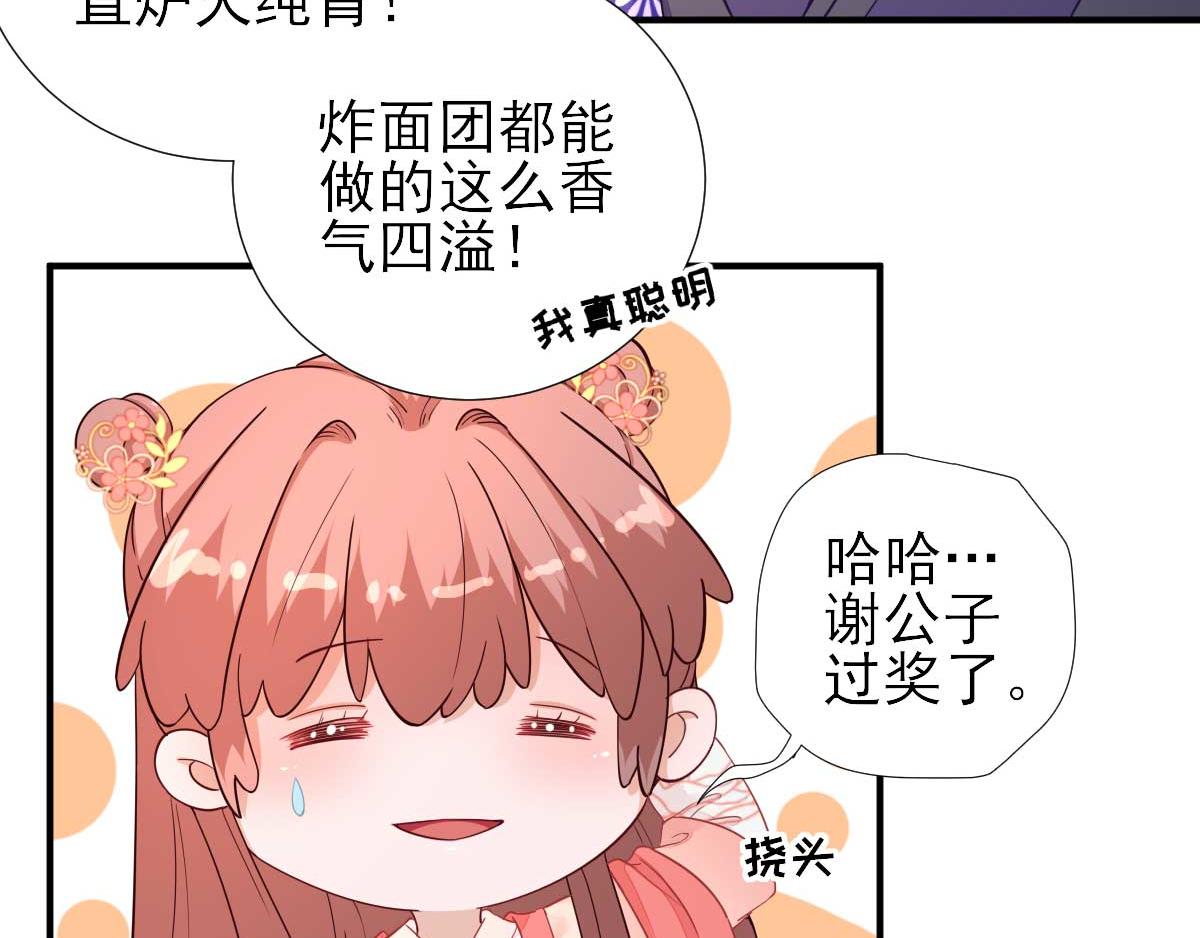 《男神村长想娶我》第70话求婚？ 第33页