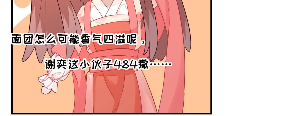 《男神村长想娶我》第70话求婚？ 第34页